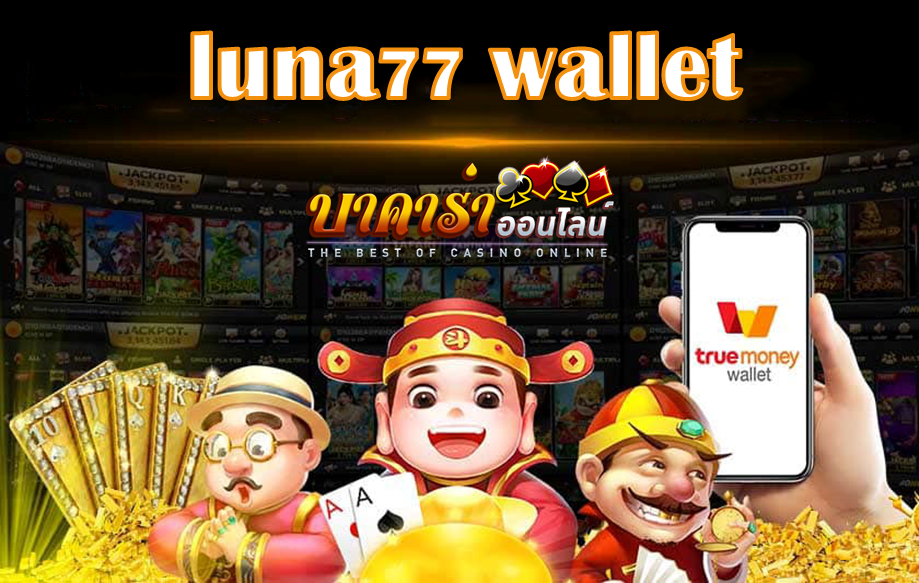luna77 wallet รับโบนัสฟรี